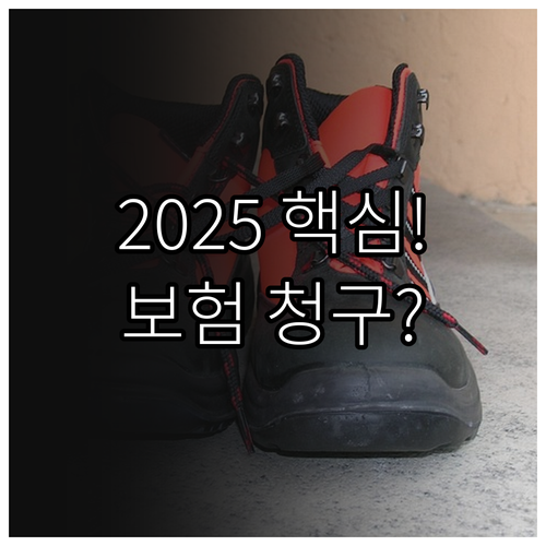 2025 안양시민안전보험 보장 항목 ..