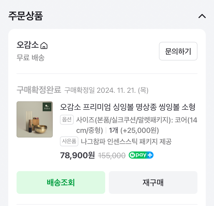 오감소 싱잉볼