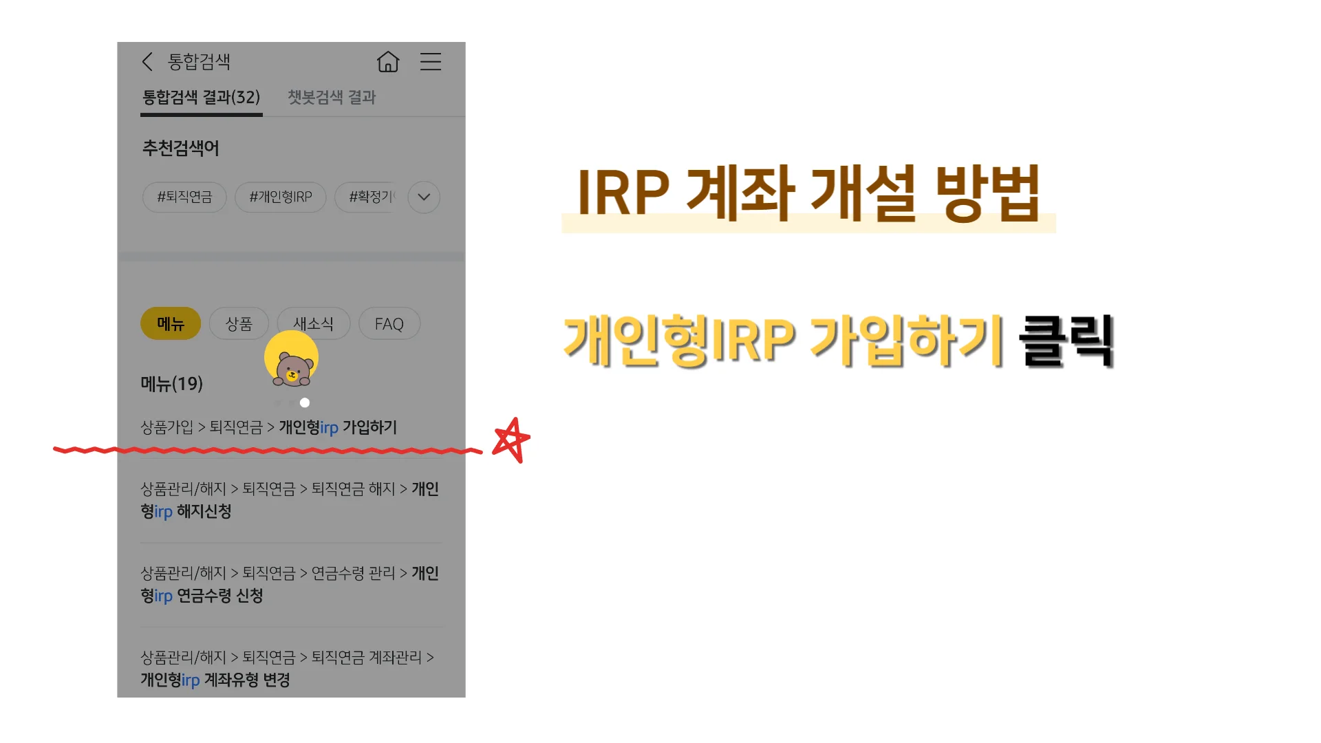 IRP-계좌-개설-방법-가입하기-버튼-클릭