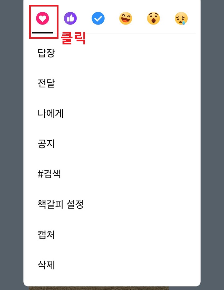 하트 모양 클릭함