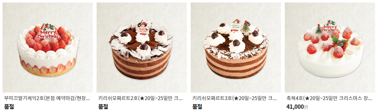 크리스마스 케이크