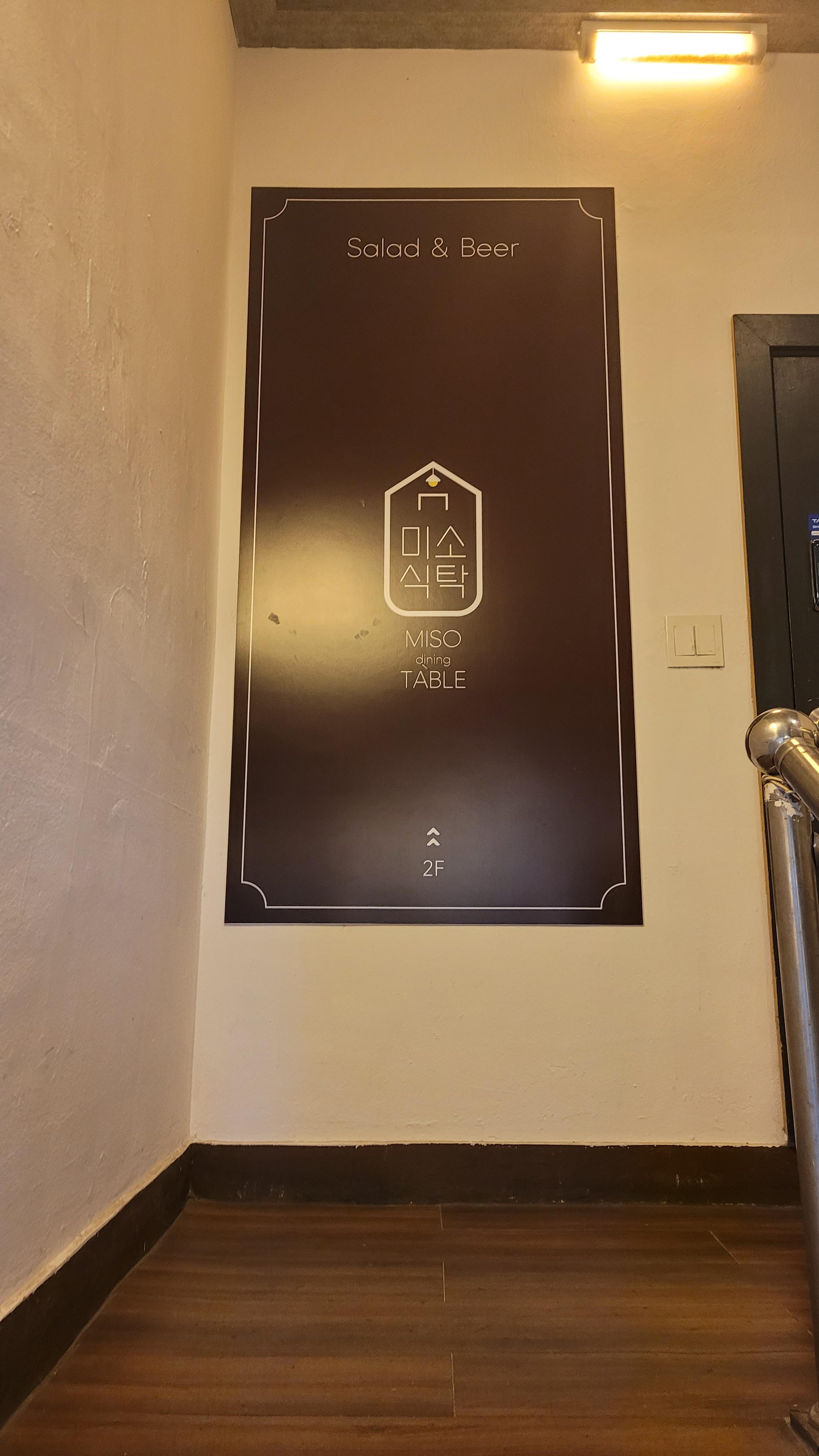 미소식탁 입구