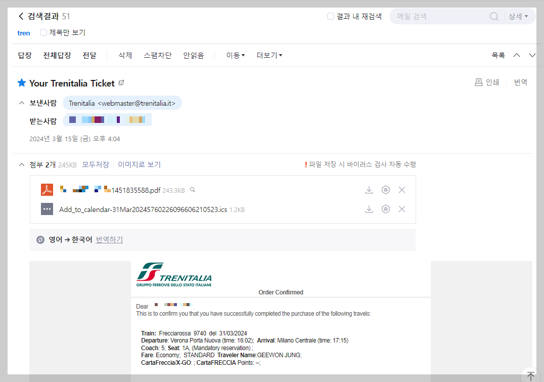 트랜이탈리아 예약 정보 이메일