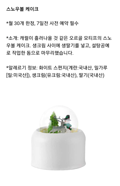 파르나스 스노우볼 케이크