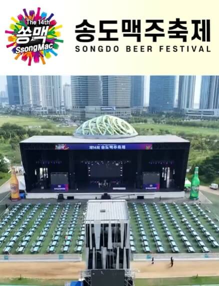 인천 송도 불꽃놀이 페스티벌(송도맥주축제)