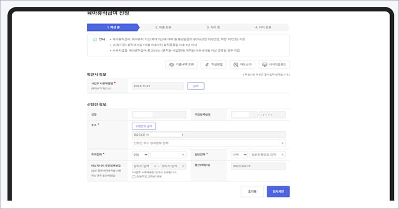 육아휴직 급여신청
