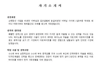 자기소개서 예시 샘플 다양한 상황별 작성 팁 정리_12