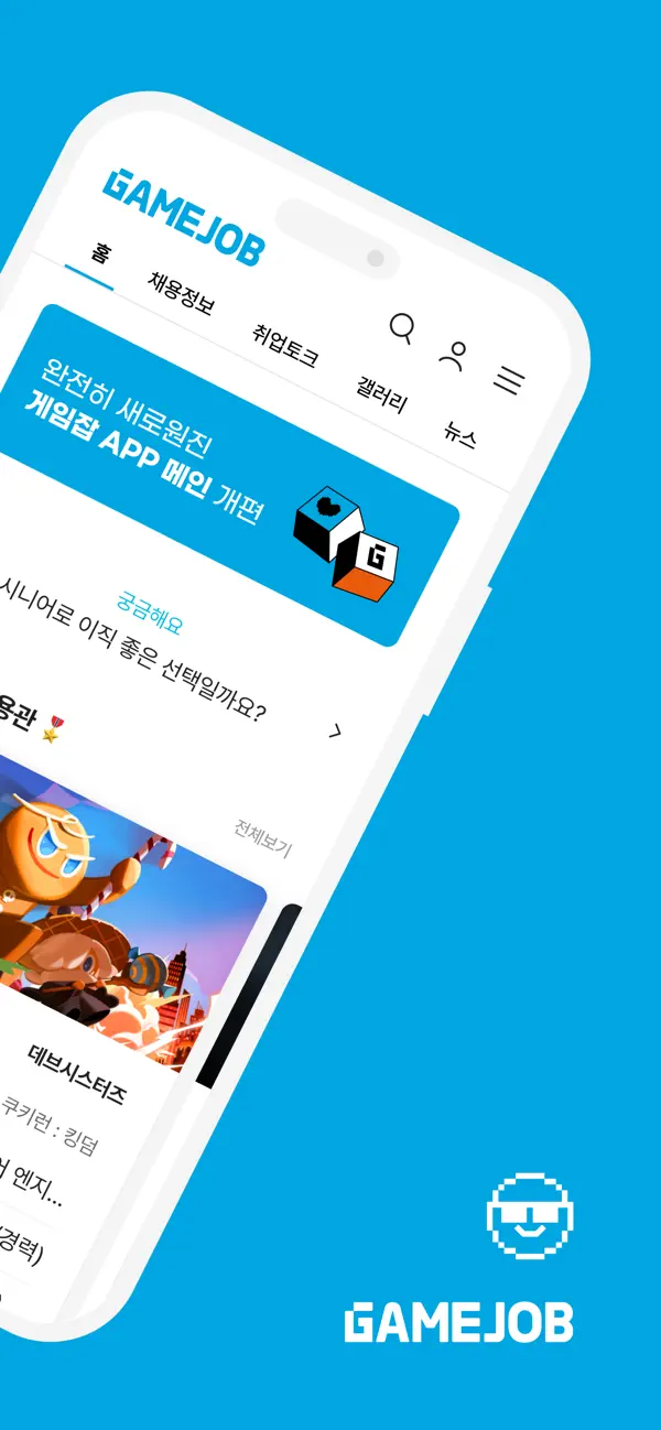 게임잡 살펴보기 11
