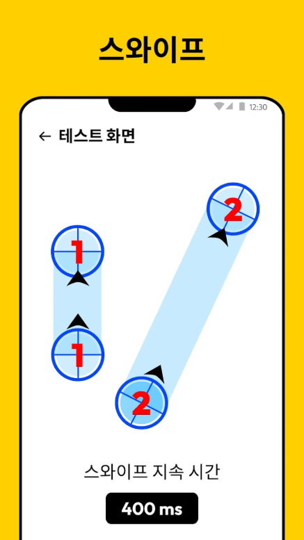 오토마우스 앱, 오토클릭 오토클리커, 반복된 클릭, 스와이프 동작