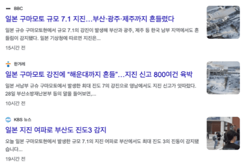 구마모토-지진-후쿠오카-여행-가도-될까-취소-기준-안전-확인-준비사항