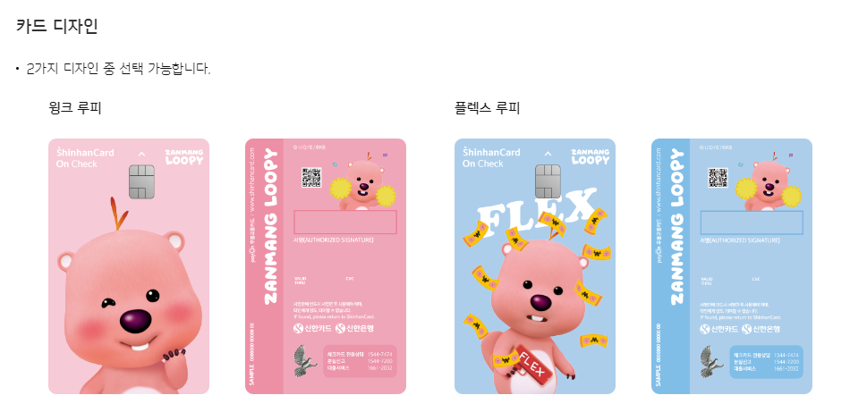 잔망루피 체크카드