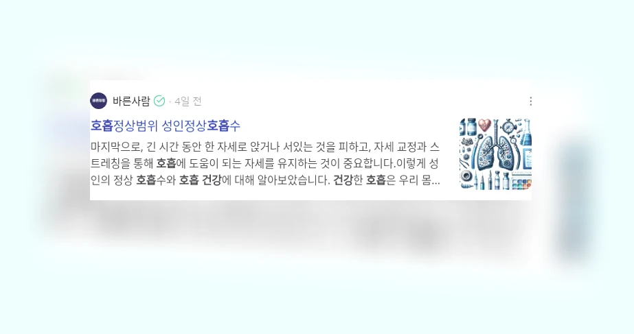 호흡 건강_3_subsection