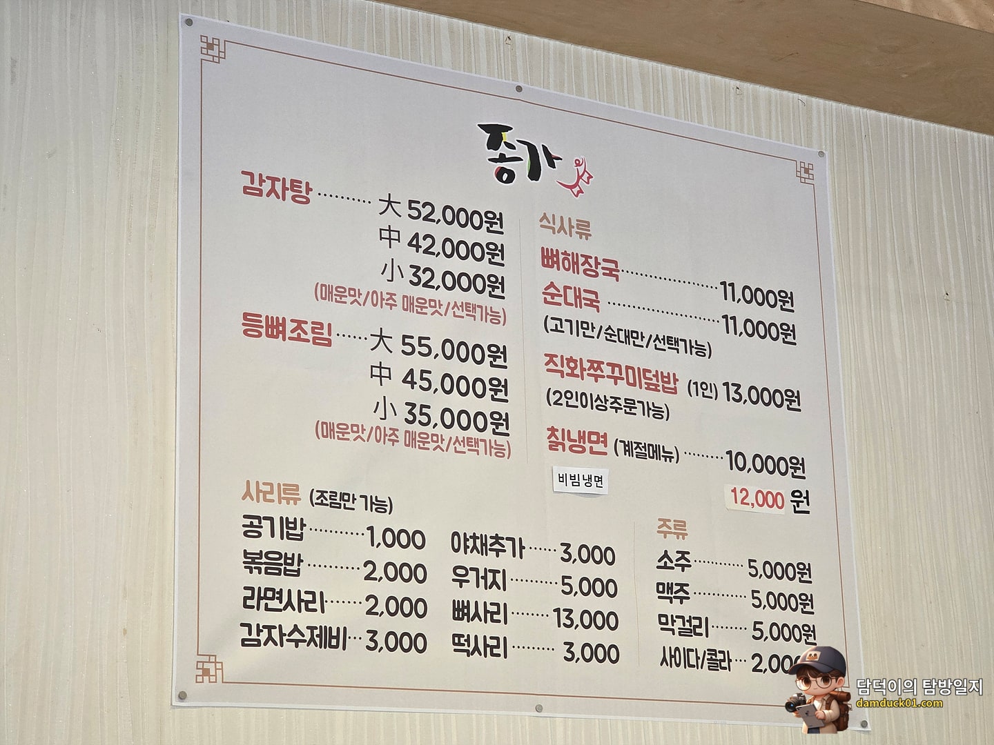 종가감자탕 서판교점 메뉴