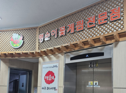 [생방송 투데이 3929회] 인정 맛집 &ldquo;서울 해물찜 BEST 3&rdquo;