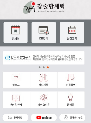 갑술-만세력-확인하는-방법-안내하는-사진