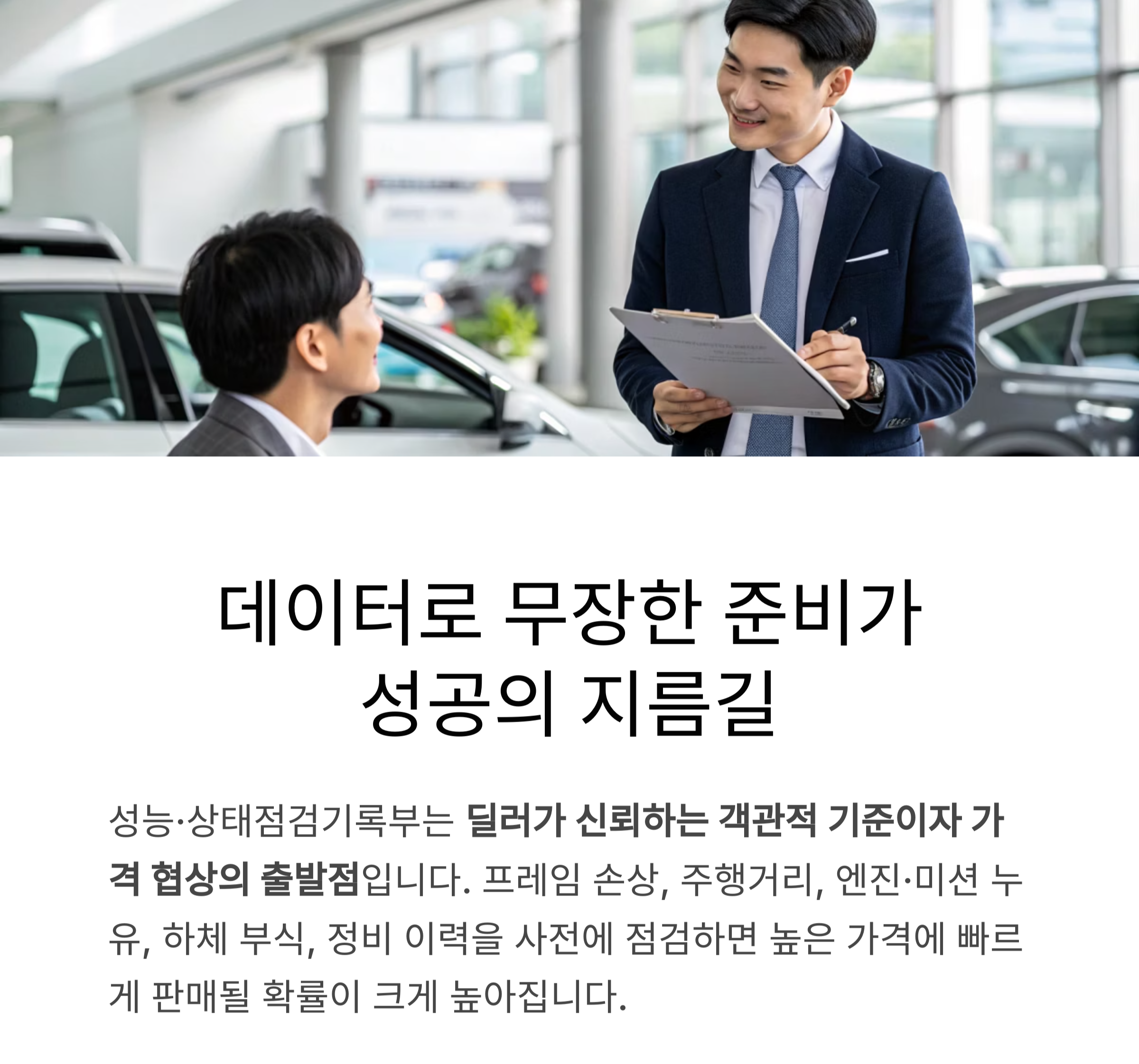 무장한 준비가 거래 성사의 지름길