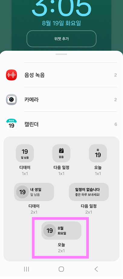 방법 6: 원하는 달력 디자인 선택하기