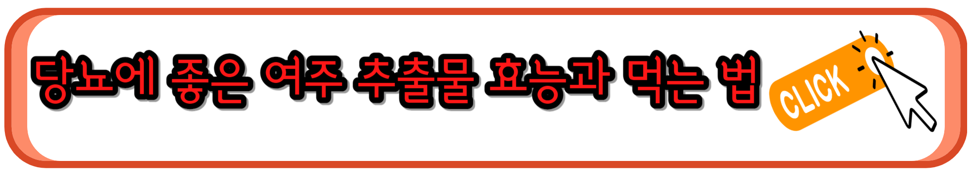 당뇨에 좋은 여주 추출물 효능