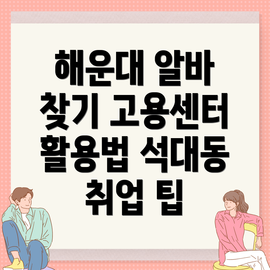 부산 일자리
