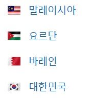 알트태그-아시안컵 E조