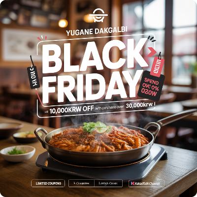 유가네 닭갈비 블랙프라이데이(블프) 이벤트 이미지