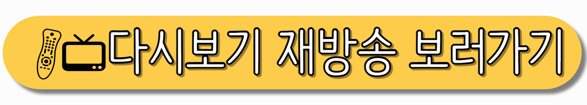 2TV-생생정보-다시보기