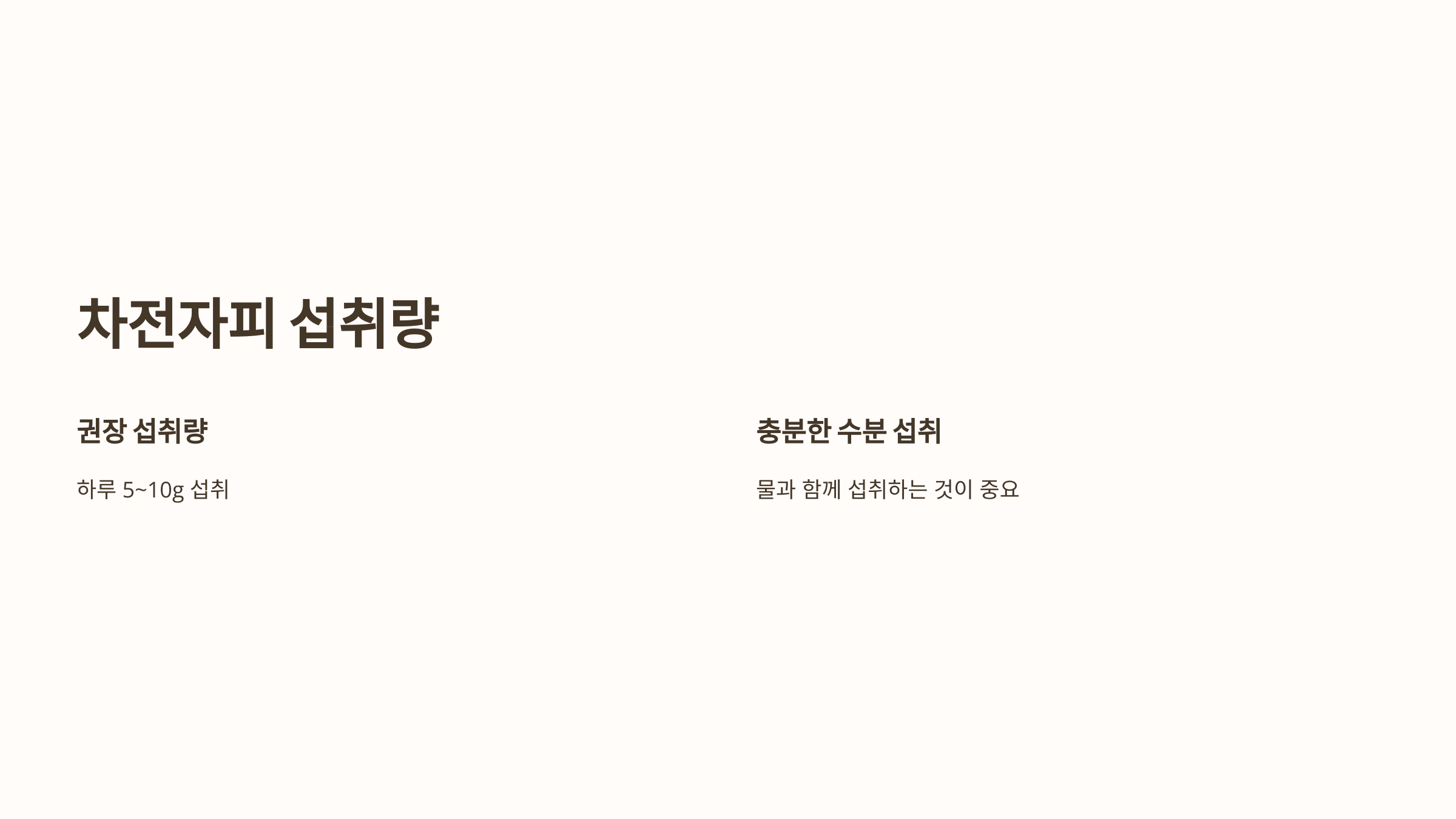 차전자피 사진입니다.