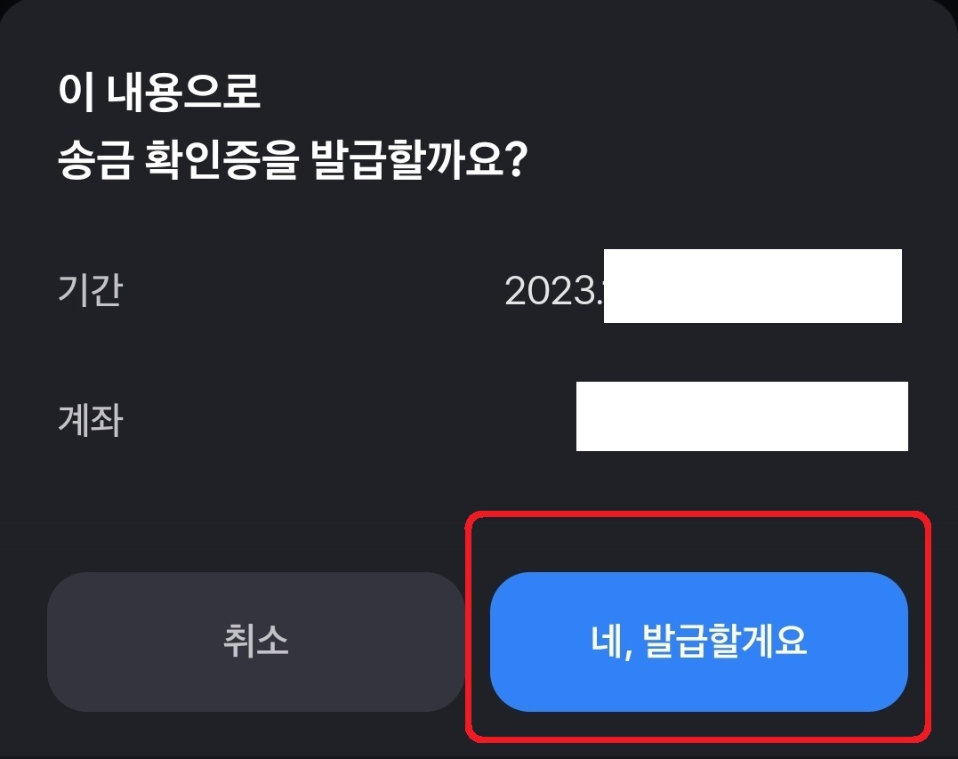 토스 송금확인증 입금확인증 발급 방법 11