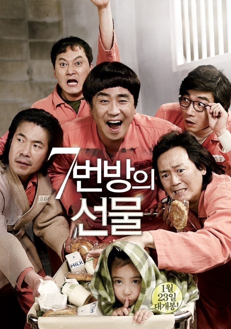 영화 <7번 방의 선물> 포스터