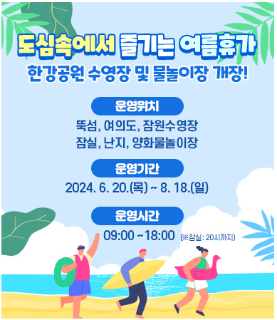 한강 야외수영장