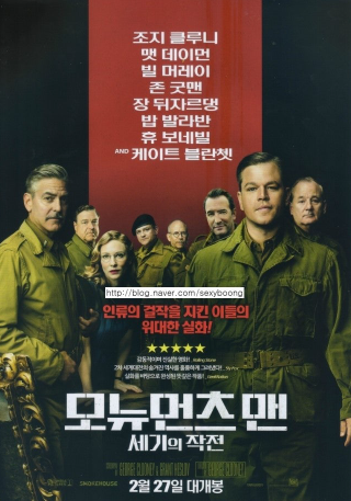 영화 : 모뉴먼츠 맨 - 포스터