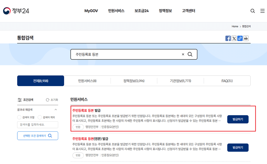 정부24 주민등록등본 인터넷 발급 방법 (모바일·PC 발급 총정리)