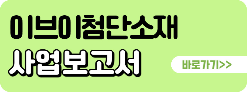 이브이첨단소재-주가