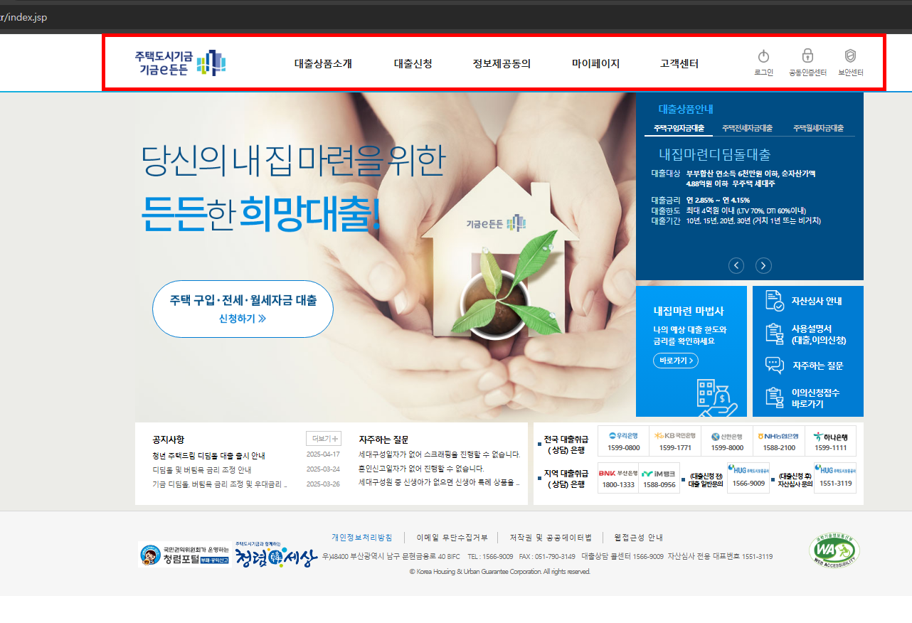 기금 e든든 홈페이지 이용방법