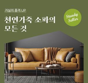 가죽 소파 추천