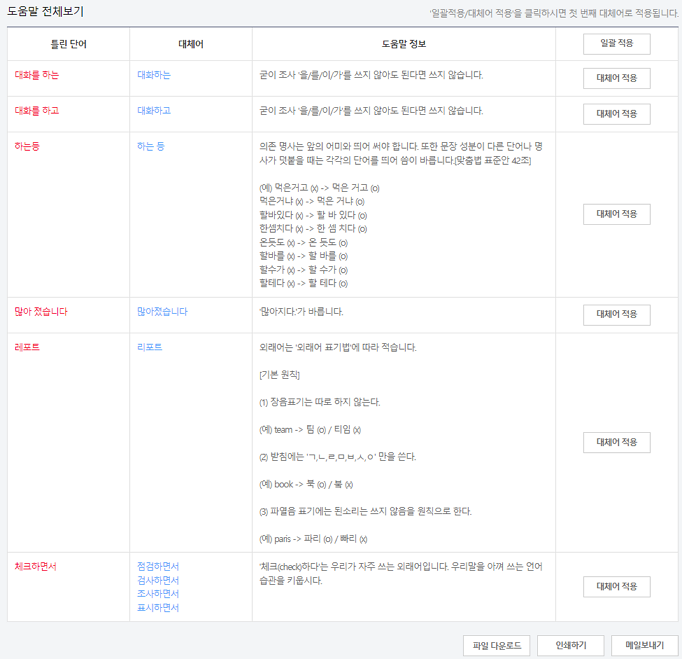잡코리아 맞춤법 검사기