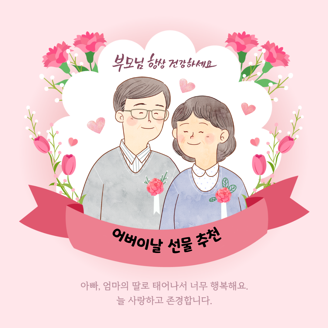 활짝웃는 부모님