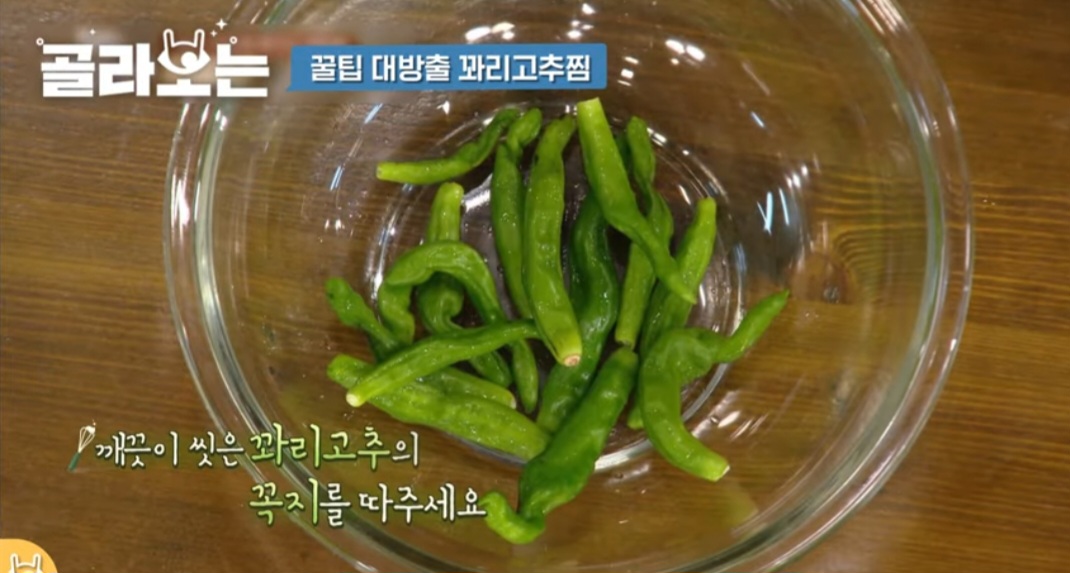 집밥 백선생 백종원 꽈리고추찜 레시피 