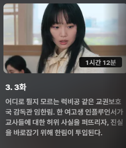 참교육 드라마 