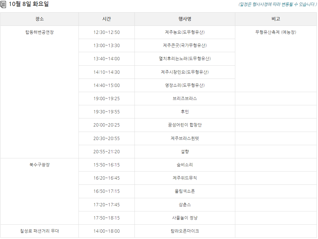 2024 탐라문화제