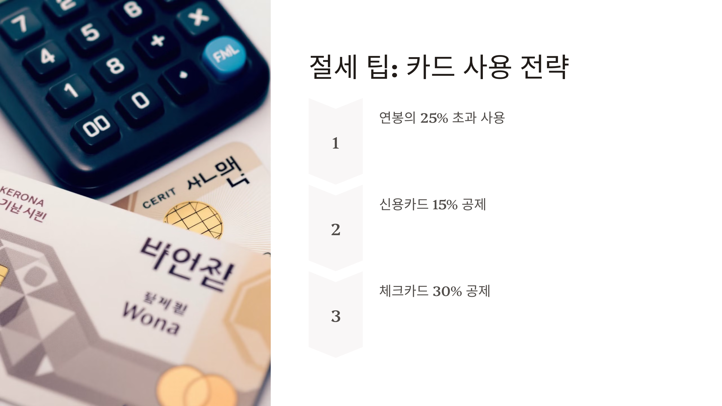 연말정산 미리보기