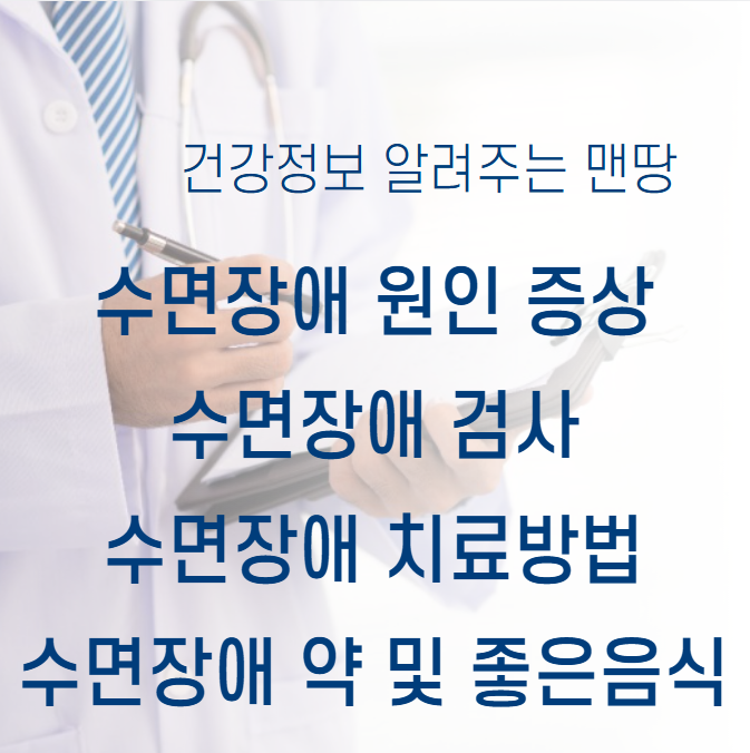 수면장애