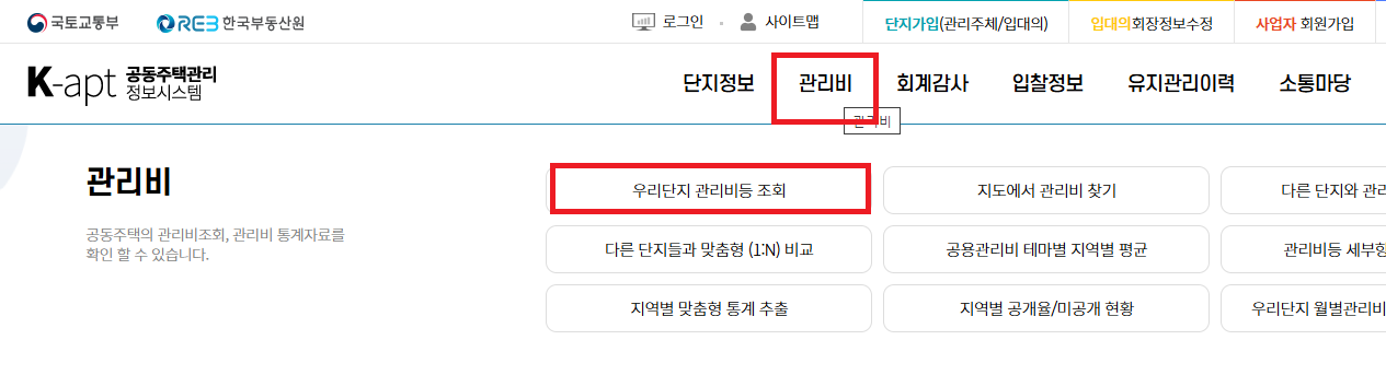 (2025 최신) 아파트 관리비 온라인·모바일 간편 조회방법 총정리!