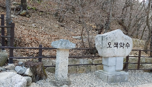 오색약수터