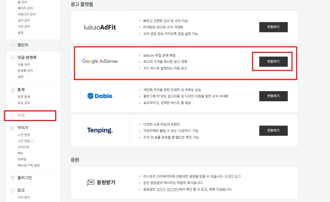 구글 애드센스 신청 방법