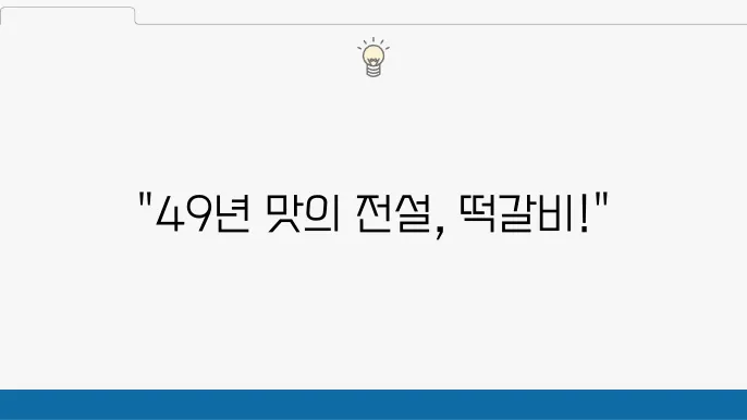 2tv 생생정보 한우 떡갈비 - (전설의 맛)광주 49년 전통 맛집
