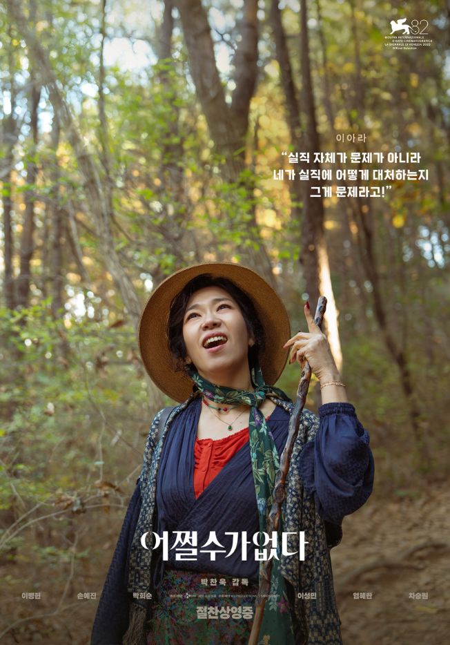 어쩔수가없다 리뷰