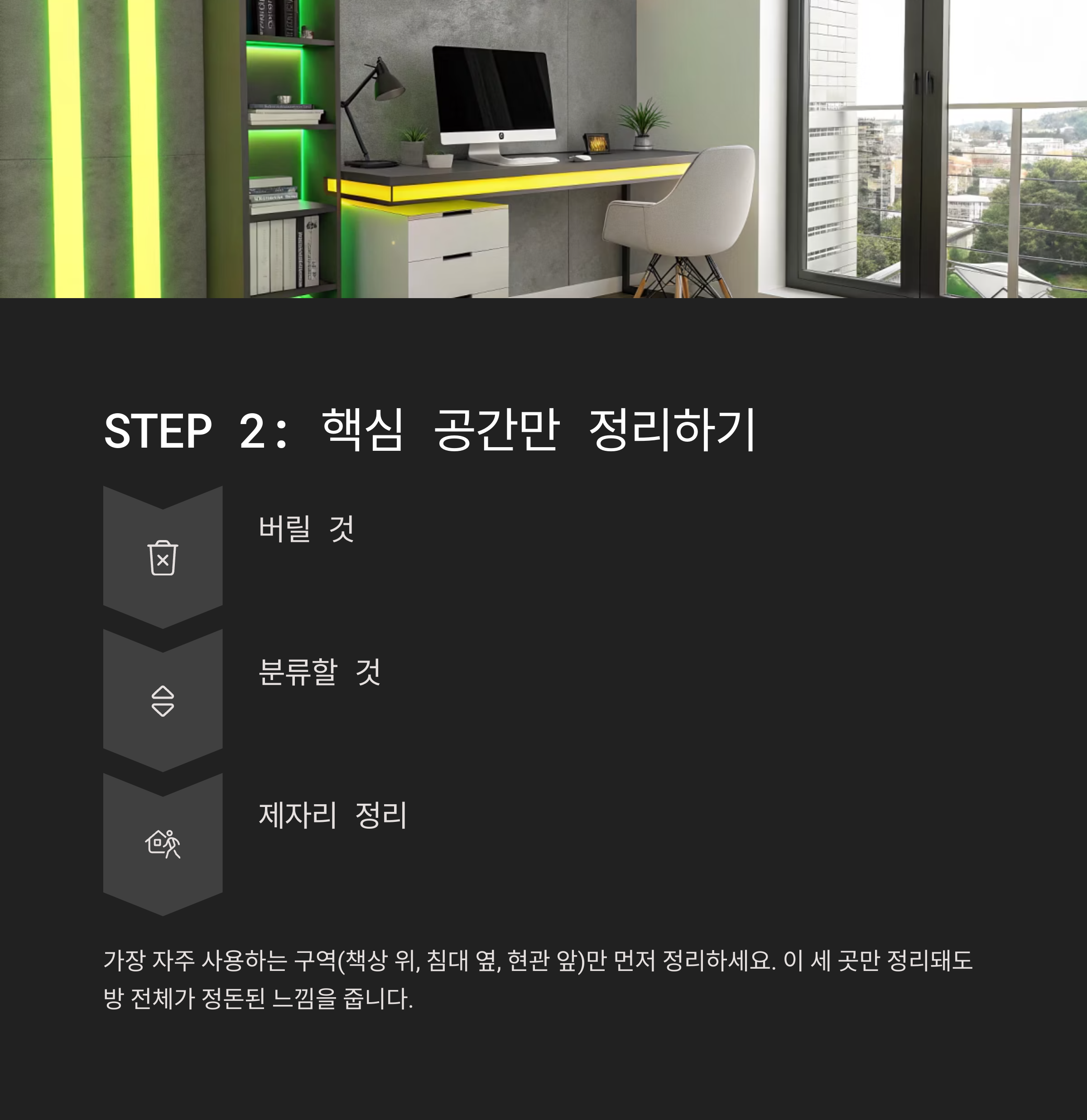 3단계 정리 루틴