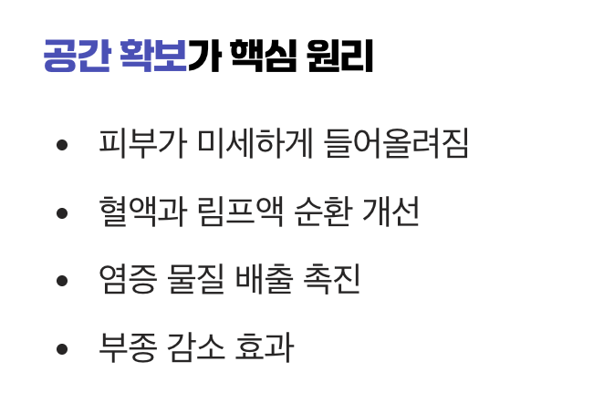 피부를 살짝 들어 만드는 '작은 기적'