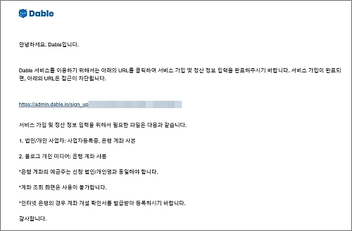 데이블-가입신청-메일